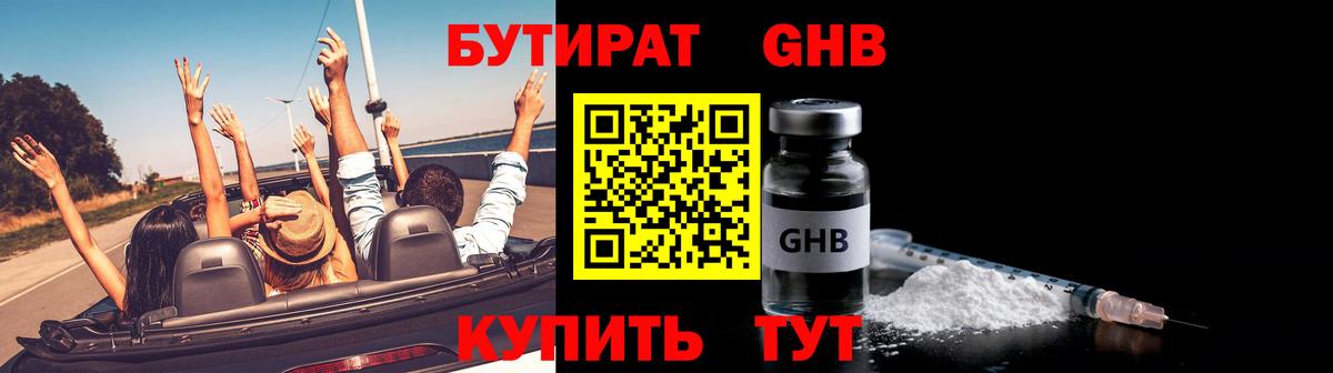 Ленинск-Кузнецкий  Бутират жидкий экстази  Вход с VPN 