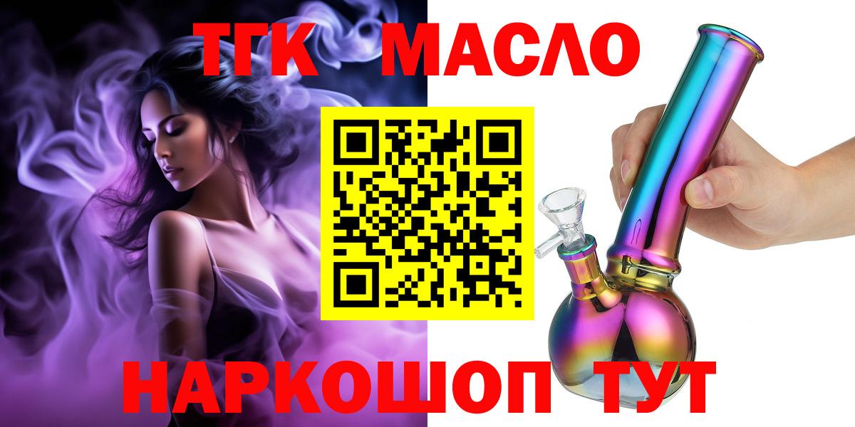 ТГК THC oil Ленинск-Кузнецкий
